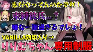 束縛彼氏疑惑？バニラ刻印入り制服を着用するりりむちゃん【魔界ノりりむ/にじさんじ/バニラ】