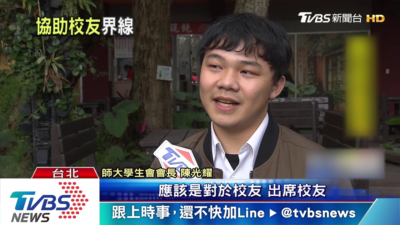 急撤公假!替「王金平」站台 師大學生錯愕