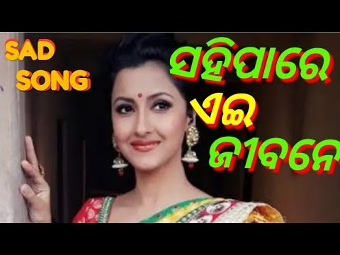 SAHI PARE EI JIBANE MUJE SABU KICHI ODIA FILM SONG LAXMI PRATIMA