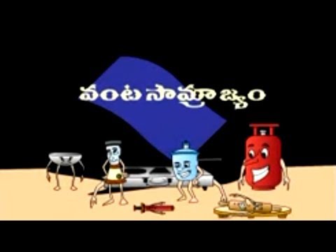Vanta samrajyam - anaganaga - kathalu - stories