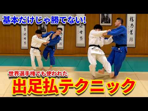 【基本と応用】フェイントを使った試合で使える出足払を解説します。