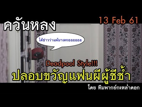 คลิกเพื่อดูคลิปวิดีโอ