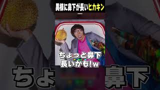 ごんかね作HIKAKINに爆笑するげんぴょん #shorts