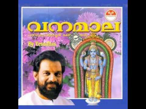 Vanamala - Guruvayurappan Devotional Songs (Mal) - Dr. K.J. Yesudas