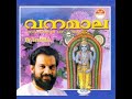 Vanamala Guruvayurappan Devotional Songs Mal Dr K J Yesudas