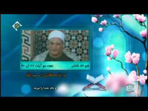 Qur'an Recitation – Surah Hajj verses 27-30 by Farajullah Shazli