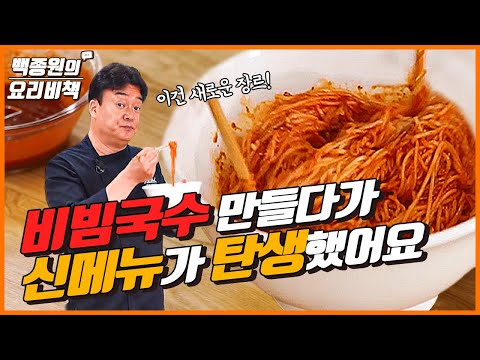 비빔국수 만들다가 신메뉴가 탄생했습니다 '○○비빔국수' !! The Season for Bibim Guksu! Check Out This New Kind of Guksu.