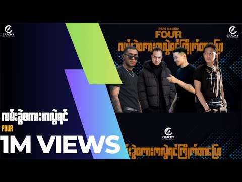 FOUR - " လမ်းခွဲစကားကလွဲရင်ကြိုက်တာပြော ( mashup ) " - prod. Cracky!