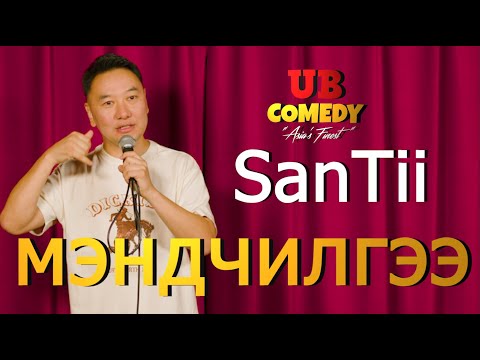 SanTii - Мэндчилгээ