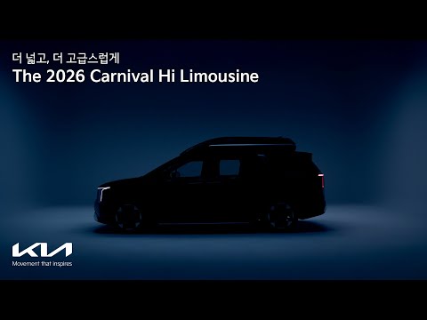 기아 | The 2026 Carnival Hi Limousine | Design Film