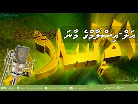 Islam kamuge Maana  - @MohamedRifad (04-Jan-18)