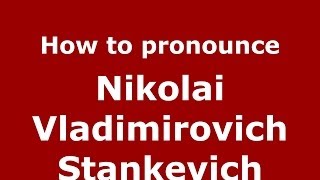How to pronounce Nikolai Vladimirovich Stankevich