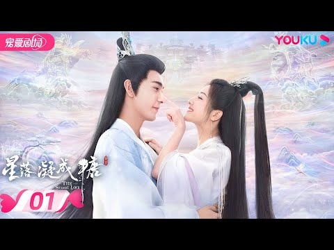 ENGSUB【FULL】星落凝成糖 The Starry Love EP01 | 清冷神君陈星旭💓腹黑公主李兰迪邂逅命定情缘 | 陈星旭/李兰迪/陈牧驰 | 古装爱情 | 优酷 | YOUKU