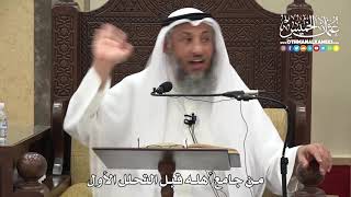 1232 - من جامع أهله قبل التحلل الأول - عثمان الخميس