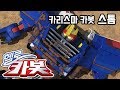 헬로카봇 스톰 Hello Carbot