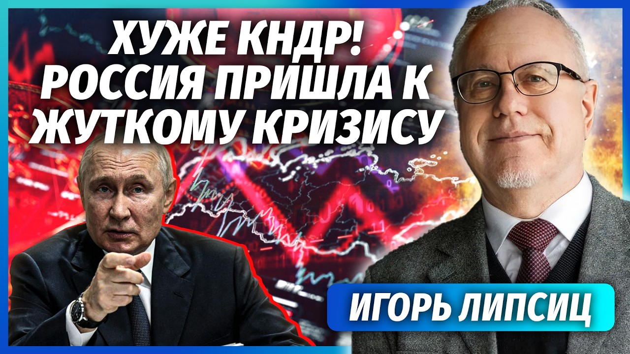 ЛІПСІЦ: ПУТІН РІЗКО ПЕРЕПИСАВ БЮДЖЕТ! На війну грошей нема. ФЕРМЕРИ БАНКРУТИ.