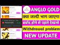 Anglo gold earning app||Anglo gold app withdrawal problem||Anglo gold app new update today