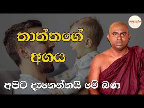 Lenawa Mangala Thero l 2026 01 13