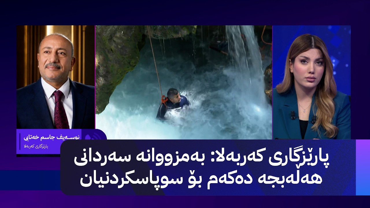 ڤیدیۆ | پارێزگاری کەربەلا: بەمزووانە سەردانی هەڵەبجە دەکەم بۆ سوپاسکردنیان