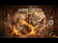 Alakh Niranjan l Aadesh song lyrics #shiv #mahadev #trending #bhakti 