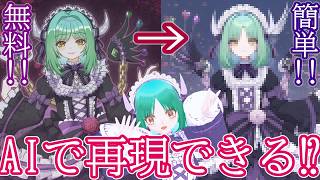 超簡単！キャラクターLoRAの作り方！2026年4月版【画像生成AI】