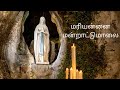 மாதா பிரார்த்தனை சுவாமி கிருபையாயிர�