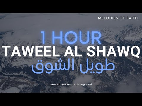 💔1 Hour Sad Nasheed Taweel Al Shawq W Translation نشيد طويل الشوق ترجمة وكلمات احمد بوخاطر