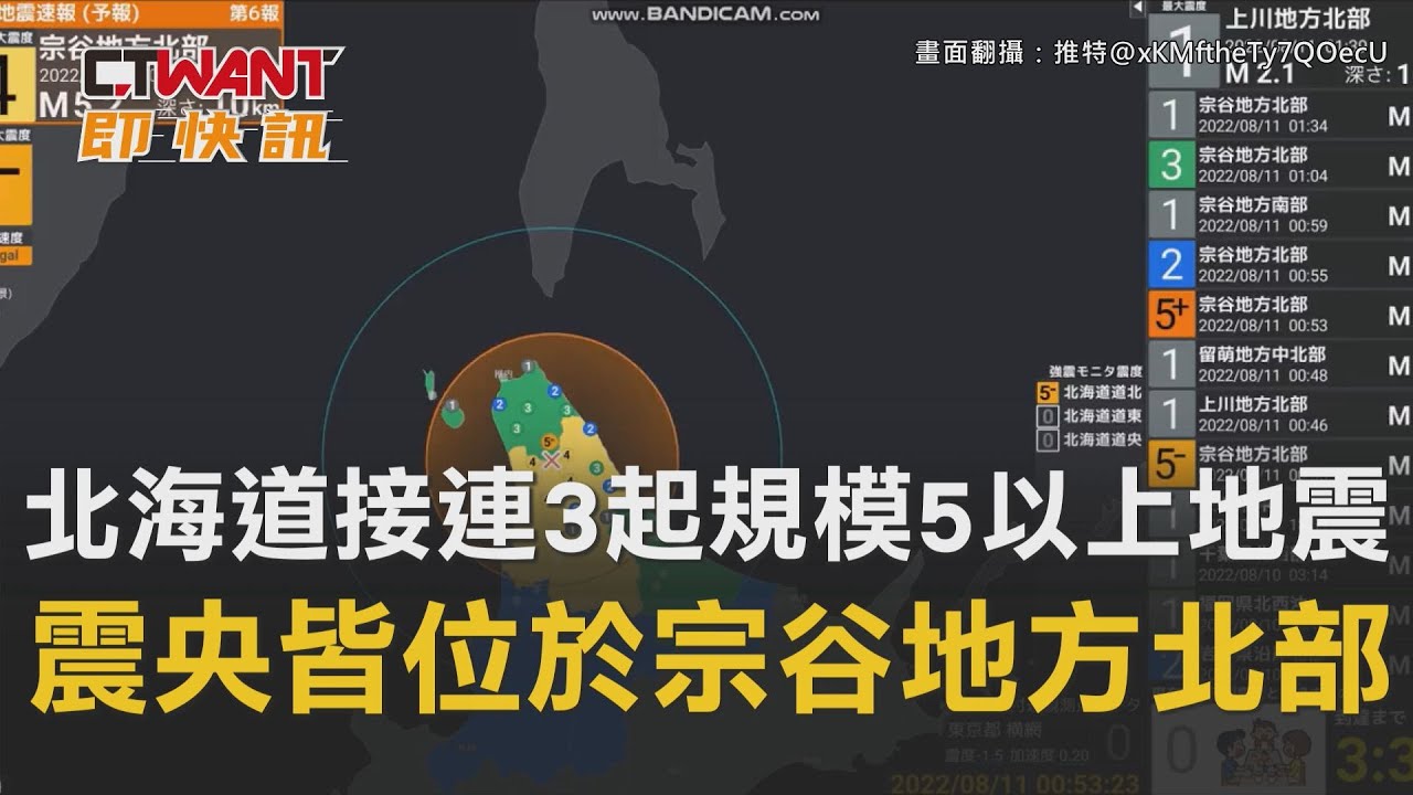 圖說-北海道接連3起規模5以上地震　震央皆位於宗谷地方北部