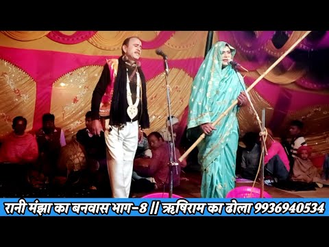 Rani Manjha's exile part 8, Rishiram's Dhola, 9936940534, Rakesh's Dhola, superhit Dhola, Manimau...