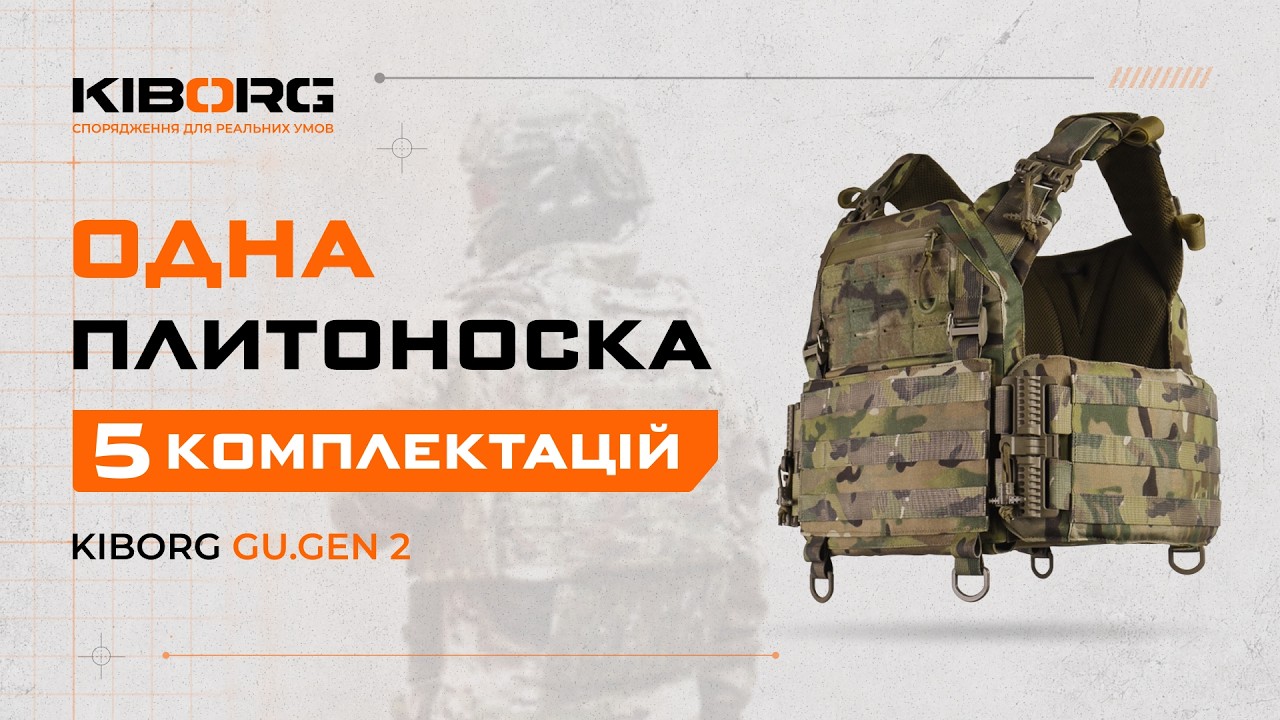 Плитоноска Kiborg GU gen.2 Khaki