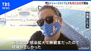 米大統領選、首都ワシントンでは混乱・トラブルに警戒