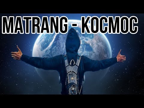 MATRANG - Космос