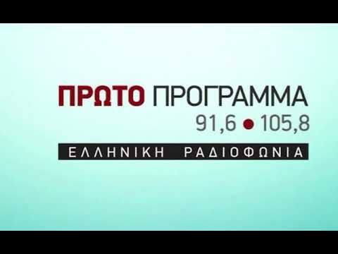 Ο Κώστας Δουζίνας για το μέλλον της Ευρώπης στο Πρώτο Πρόγραμμα