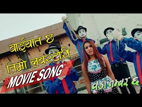 Waiyaat Love Story || Woda Number 6 || Nepali Movie || FULL SONG
