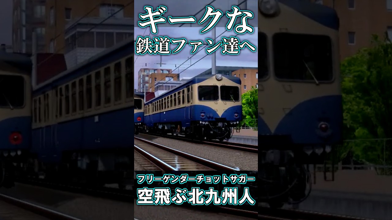 【RailSim】　🌀もう一つの試作車🌀 キハ44100系　#Shorts