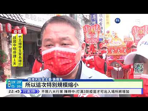 桃園龍德宮徒步遶境 今抵鹿港天后宮