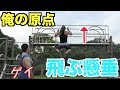 思い出の公園でゲイのマッチョと筋トレ！！スーパーサイヤ筋トレ法発祥の地！！