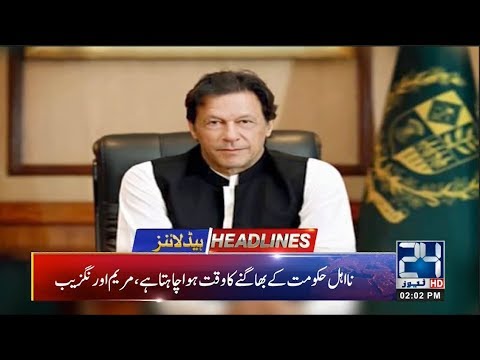 News Headlines | 2:00pm | 20 Oct 2019 | 24 News HD