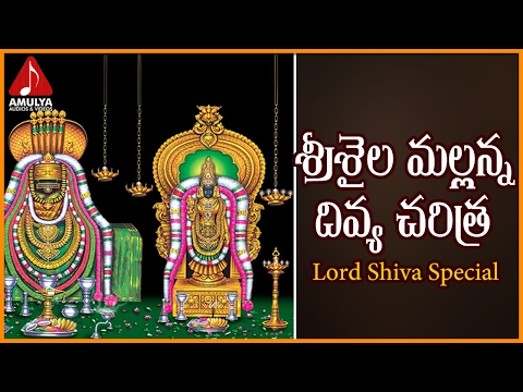 Srisaila Mallanna Divya Charitra | Lord Shiva Telugu Devotional Folk Songs