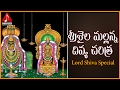 Srisaila Mallanna Divya Charitra Lord Shiva Telugu Devotional Folk Songs