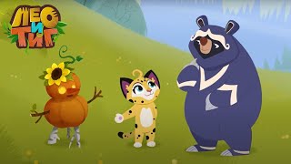 Лео и Тиг — Дух урожая — Серия 77