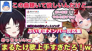 【MADTOWN】橘ひなの初ツイートソングに大爆笑のメンバー達w ぶいすぽメンバー反応集 各視点あり【切り抜き/如月れん/藍沢エマ/橘ひなの/一ノ瀬うるは/神成きゅぴ/白波らむね/ぶいすぽ/GTA】