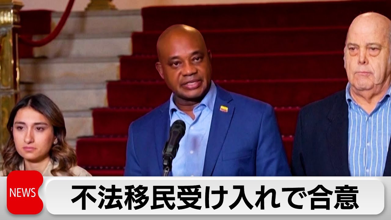 米　対コロンビア報復措置を見送り　不法移民受け入れに同意