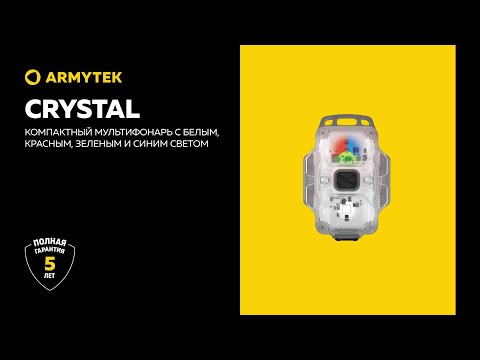 Миниатюра изображения товара Фонарь Armytek Crystal USB-C / F07102G (серый)