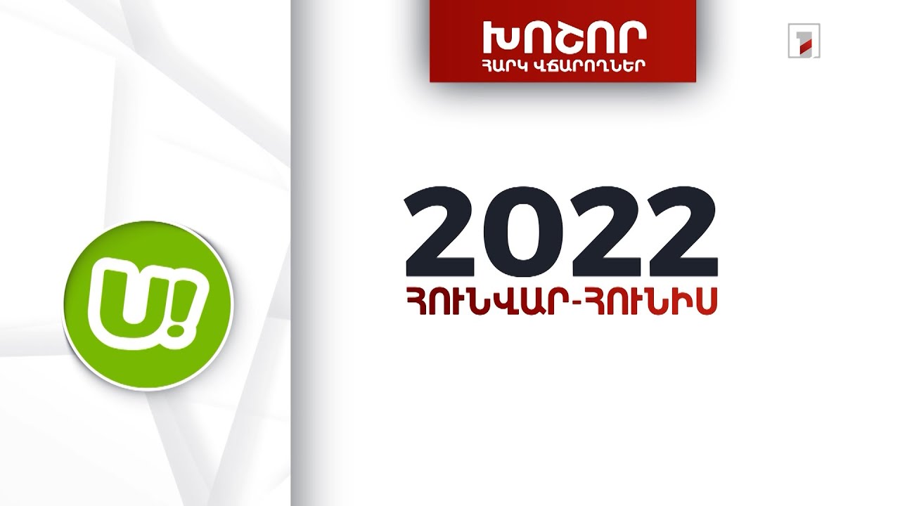 «Յուքոմ»-ը 2022-ի առաջին կիսամյակում 2 մլրդ 899 մլն դրամի հարկեր և տուրքեր է վճարել