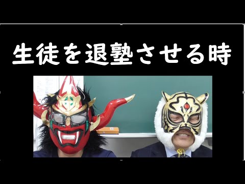 経済学科 退塾させる生徒の基準