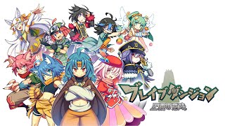 Brave Dungeon W Pack [Limited Edition] (Multi-Language) video 1