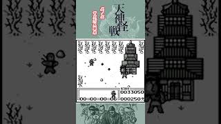 [GB]天神怪戦 Part5【partygameのショート #ゲーム実況】