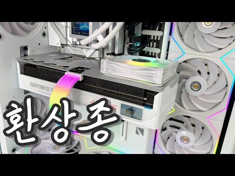 RTX 5080 화이트 PC빌드