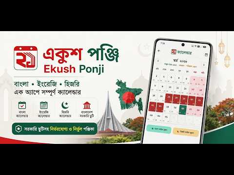Ekush Ponji – Bangla Calendar video thumbnail